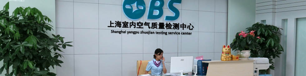 上海检测中心
